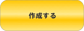 モバイルサイトを作成する